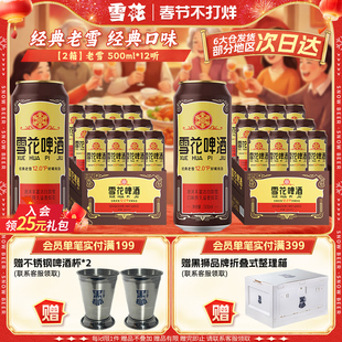 共24听沈阳经典老雪花500ml*12听装*2箱整箱 雪花啤酒官方旗舰店