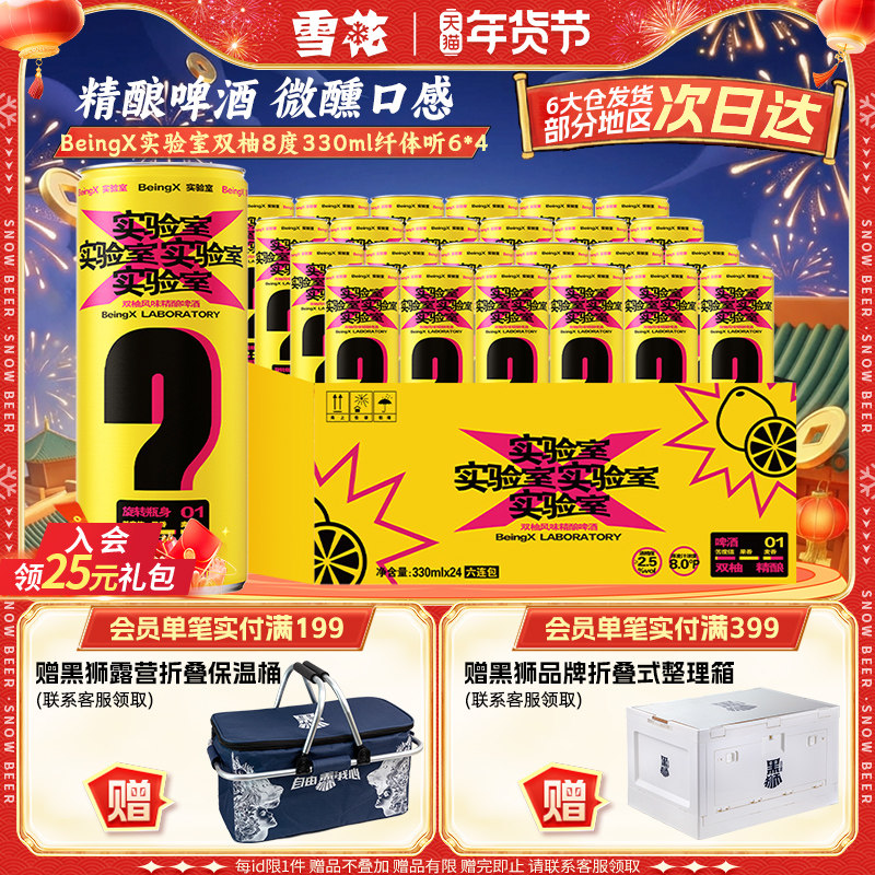 雪花BeingX实验室双柚风味啤酒330ml*24听 精酿啤酒双柚微醺口感