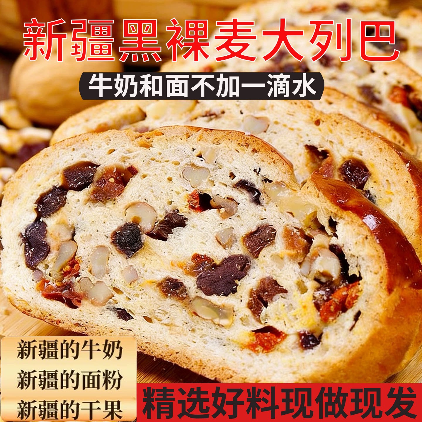 俄罗斯大列巴新疆大列巴黑麦全麦坚果面包核桃葡萄干果仁糕点