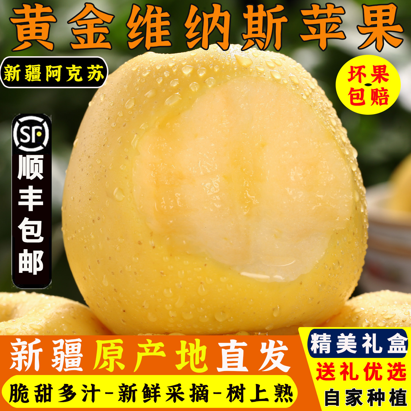 新疆阿克苏黄金维纳斯苹果新鲜水果当季雀斑奶油苹果礼盒整箱包邮,水产肉类/新鲜蔬果/熟食,苹果,淘宝优惠券,粉丝福利购,淘宝优惠卷