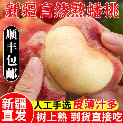 新疆蟠桃5斤空运包邮爆甜多汁
