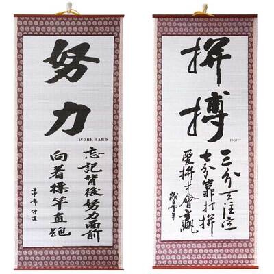 努力拼搏励志字画奋斗学无止境书房装饰画博学善思天道酬勤挂画静