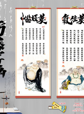莫生气莫烦恼治家格言心经卷轴画