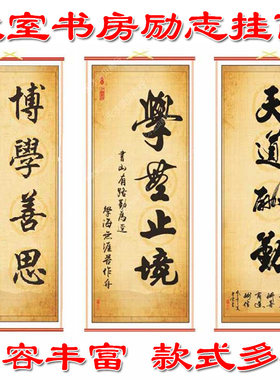 博学善思教室励志字画学无止境书房挂画自强不息厚德载物持之以恒