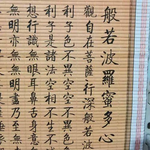 般若波罗蜜多心经修行挂画静心
