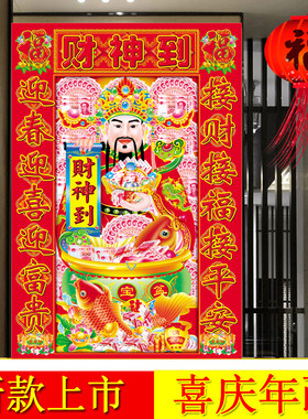 财神到年画财神爷墙贴画五路财神