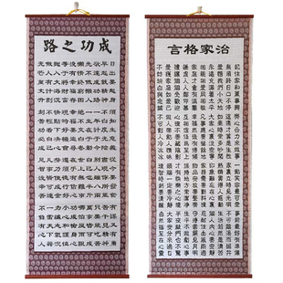 治家格言纸藤字画成功之路客厅玄关装饰挂画静宽心谣醒世文莫烦恼