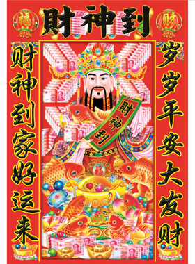 财神到年画财神爷墙贴画寿星公画寿比南山过年招财画观音赐福壁画