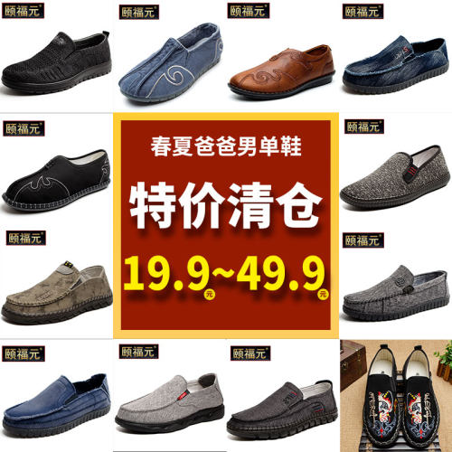 老北京布鞋春夏中老年轻便爸爸鞋透气软底防滑休闲男单鞋清仓