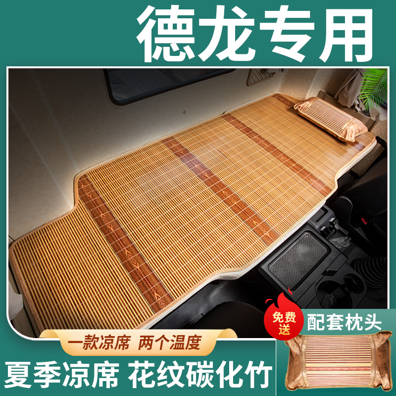 专车专用碳化凉席  光滑无毛刺  买就送枕头