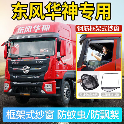 专车专用折叠框架式防蚊纱窗