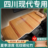 四川现代致道800W装 饰鸿途500鸿图货车700M专用品国六卧铺垫凉席