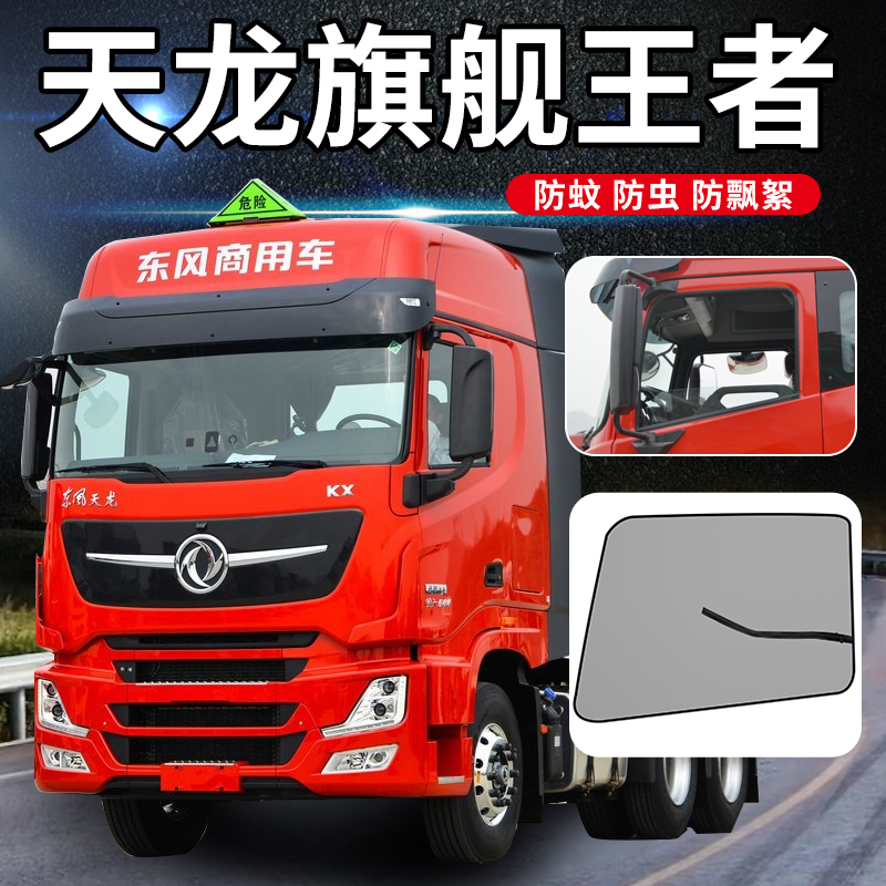 专车专用防蚊纱窗强磁吸附