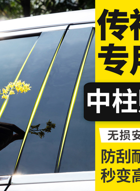 广汽传祺影豹GS4plus改装饰GS3车窗饰条传奇GA4中柱贴B柱汽车用品