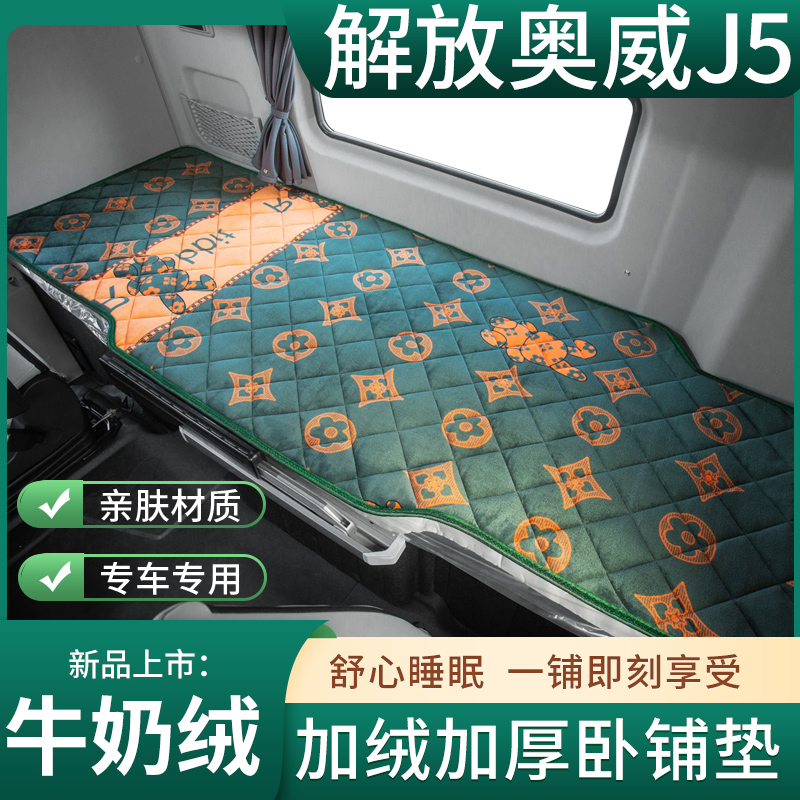 牛奶绒卧铺垫专车专用加绒加厚