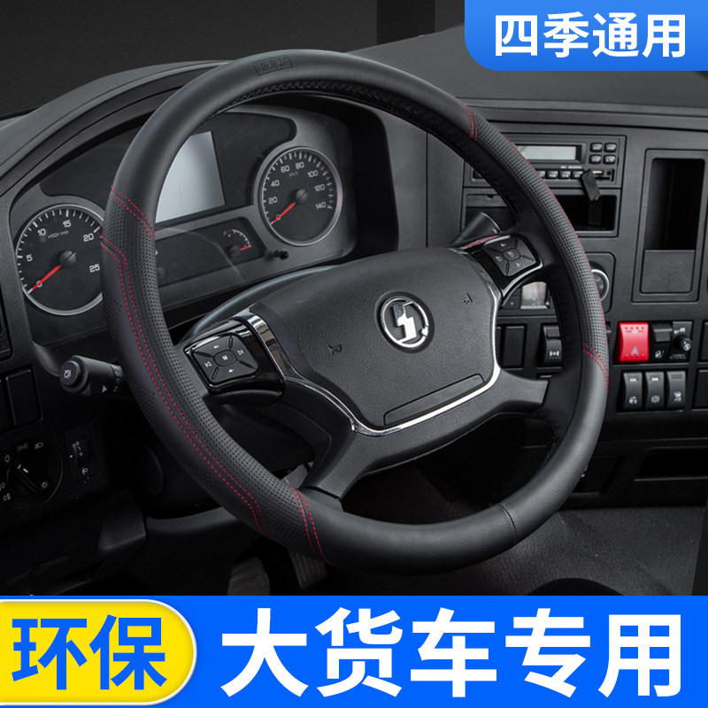 东风天龙启航四季方向盘把套图片