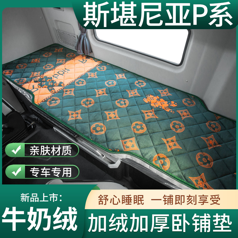 牛奶绒卧铺垫专车专用加绒加厚