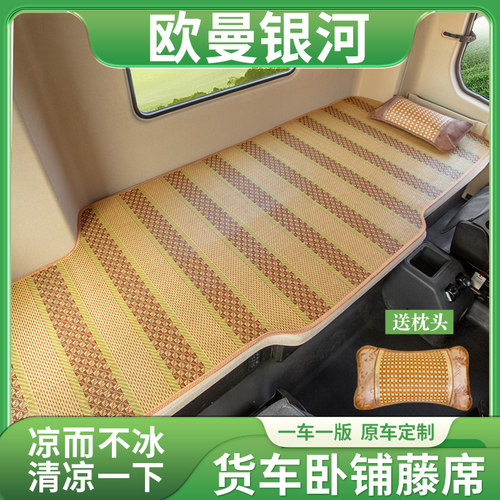 适用于欧曼银河5/7/9牵引车昆仑改装饰配件国六卧铺垫床垫套凉席