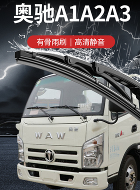 五征飞碟奥驰A1/1700/A2/V1配件V2轻卡V3专用D5有骨雨刮器雨刷片