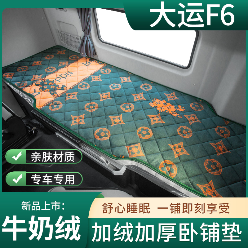 牛奶绒卧铺垫专车专用加绒加厚