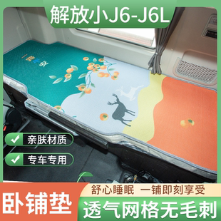 一汽解放J6L/J6F/J6V装饰用品大全驾驶室配件新卧铺凉席冰丝床垫