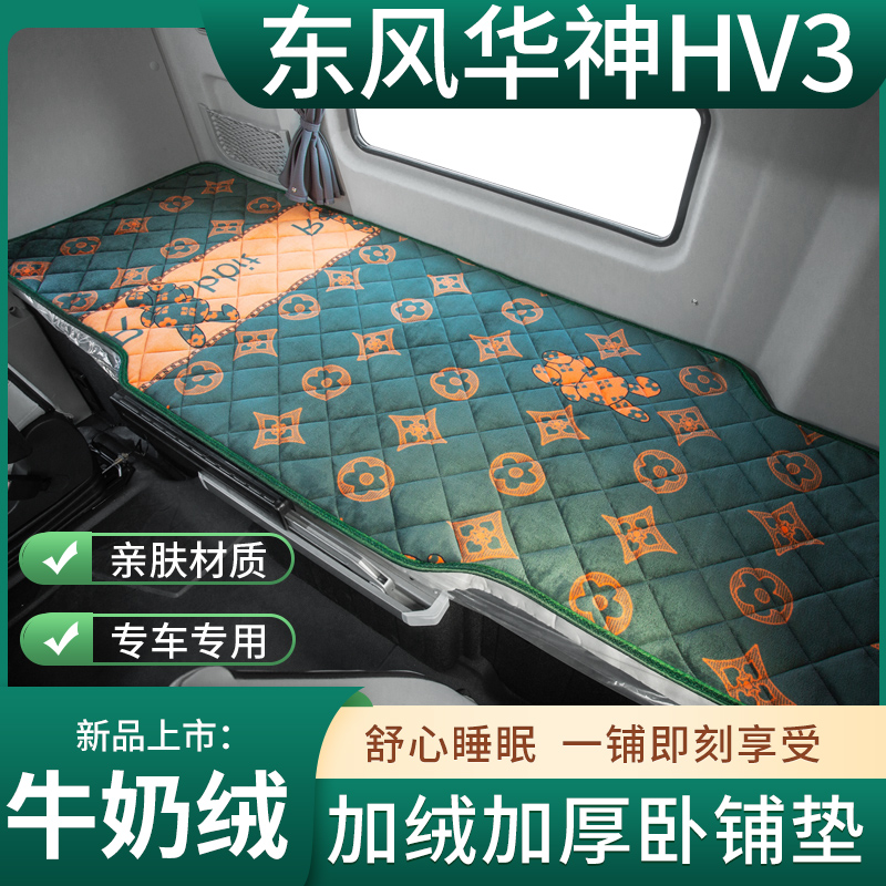 牛奶绒卧铺垫专车专用加绒加厚