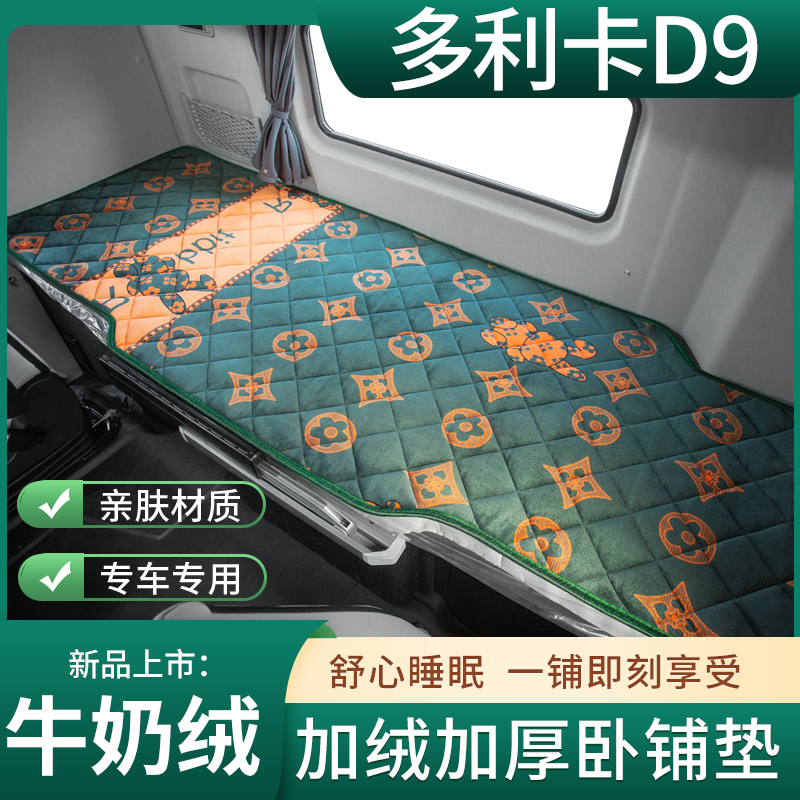 牛奶绒卧铺垫专车专用加绒加厚