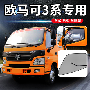 福田欧马可S375改装 饰S385用品S3系3窗帘小汽车窗防蚊虫X防蚊纱窗