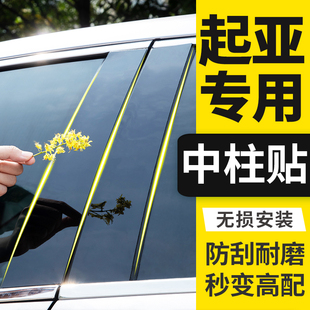 起亚锐欧rio秀儿秀尔改装饰赛拉图远舰专用配件汽车窗饰条中柱贴