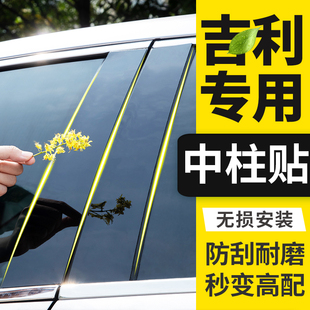 专用L外观装 适用吉利星越l汽车用品S车载改装 饰车窗亮条B柱中柱贴