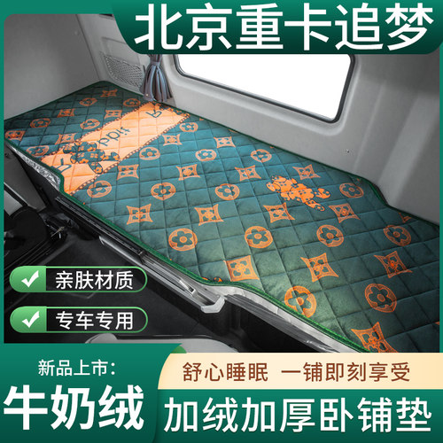 牛奶绒卧铺垫专车专用加绒加厚