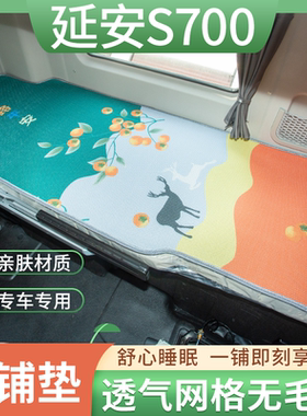 陕汽轩德延安S700驾驶室内饰改装德御Q300S装饰用品卧铺凉席床垫