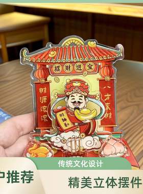 手工摆件创意中式老虎亚克力财神爷新款立牌财神恭喜发财桌面装饰