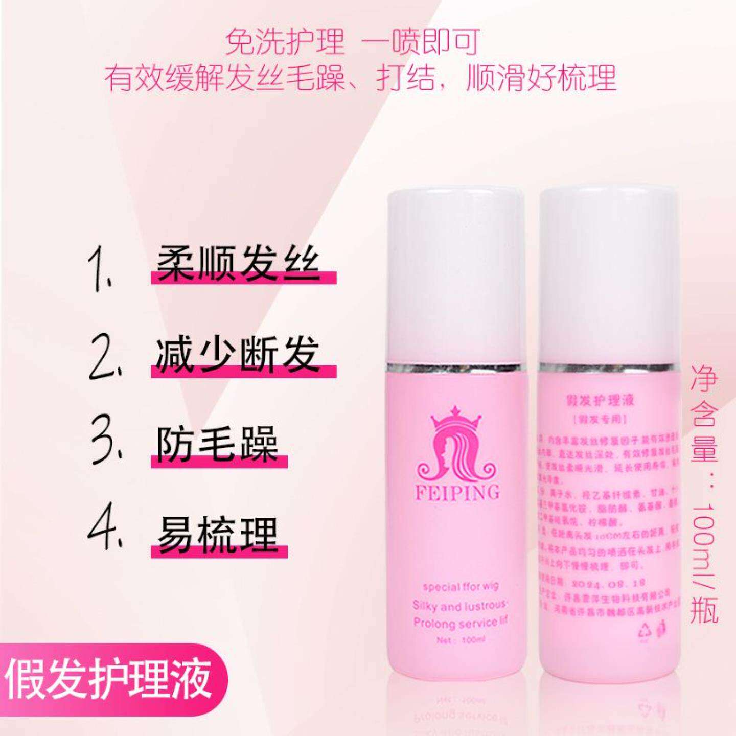 假发护理液套装防静电防干枯不易打结保湿柔顺大瓶保养护理水