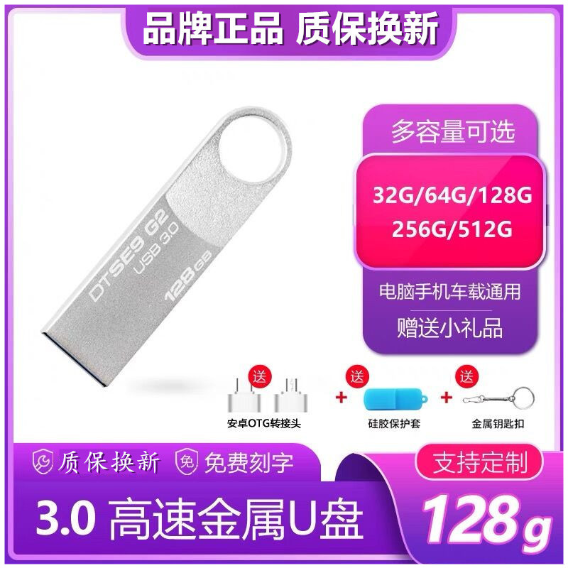 金土顿U盘3.0大容量手机电脑两用图片
