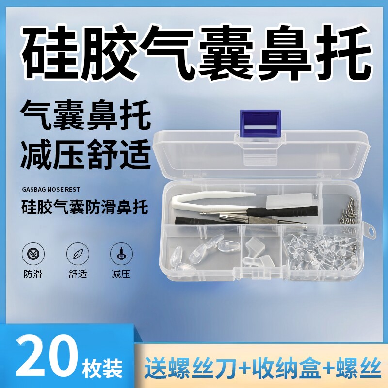 【下单立减50】气囊眼镜鼻托硅胶防压痕空气超软防滑鼻梁支架F