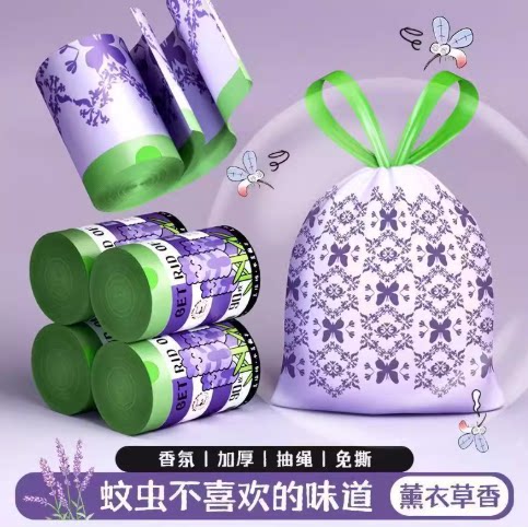 【下单立减50】免撕薰衣草驱蚊香氛抽绳式垃圾袋加大加厚实惠装lx