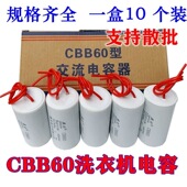 优质CBB60洗衣机配件启动电容5 12UF甩干机脱水机塑壳电容