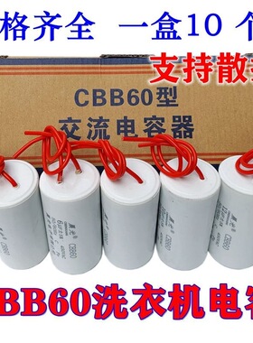 优质CBB60洗衣机配件启动电容5/6/8/10/12UF甩干机脱水机塑壳电容