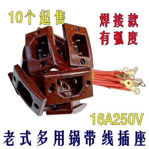 16A多用锅插座三孔带线