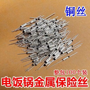 电饭锅金属温度保险丝熔断器 250V10A/15A热保护电压力锅通用保险