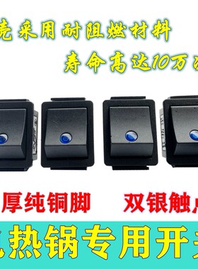 KCD4新款电锅开关通用电热锅电炒锅多用锅多用锅船型带灯按钮20A