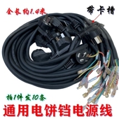 带卡槽三芯连接线 橡胶线皮 抗冻耐磨1.4米10条 电饼铛电源线 包邮