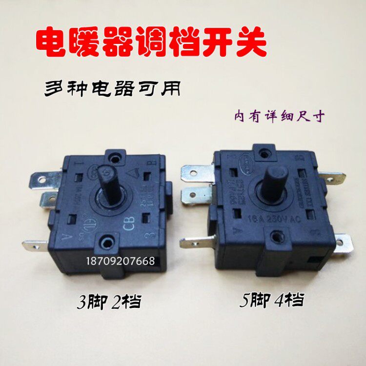 电暖扇调档开关取暖器调温旋转换挡开关旋钮开关电油汀电暖气配件