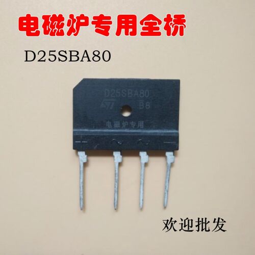 电磁炉配件整流桥电磁炉桥 电磁炉整流桥 电磁炉桥堆 电磁炉全桥