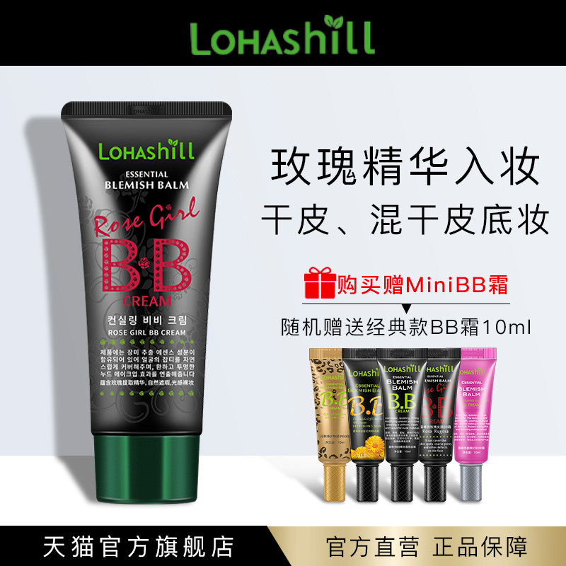 Lohashill/露韩饰玫瑰女孩BB霜润肤底妆遮瑕60mL