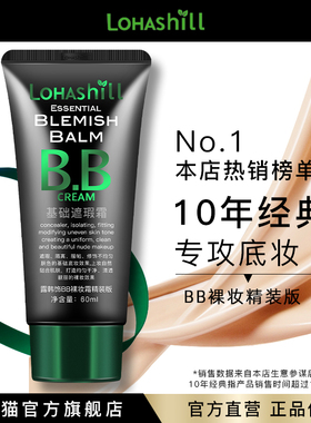Lohashill/露韩饰BB裸妆霜精装版底妆遮瑕润肤60mL