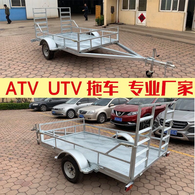 平板拖车UTVATV拖车庞巴迪沙滩车越野车拖车卡丁车拖车可定制
