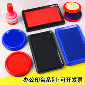 快干红色印台黑色蓝色印泥办公印台手印指纹盖章大号印盒圆形印泥