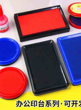 快干红色印台黑色蓝色印泥办公印台手印指纹盖章大号印盒圆形印泥